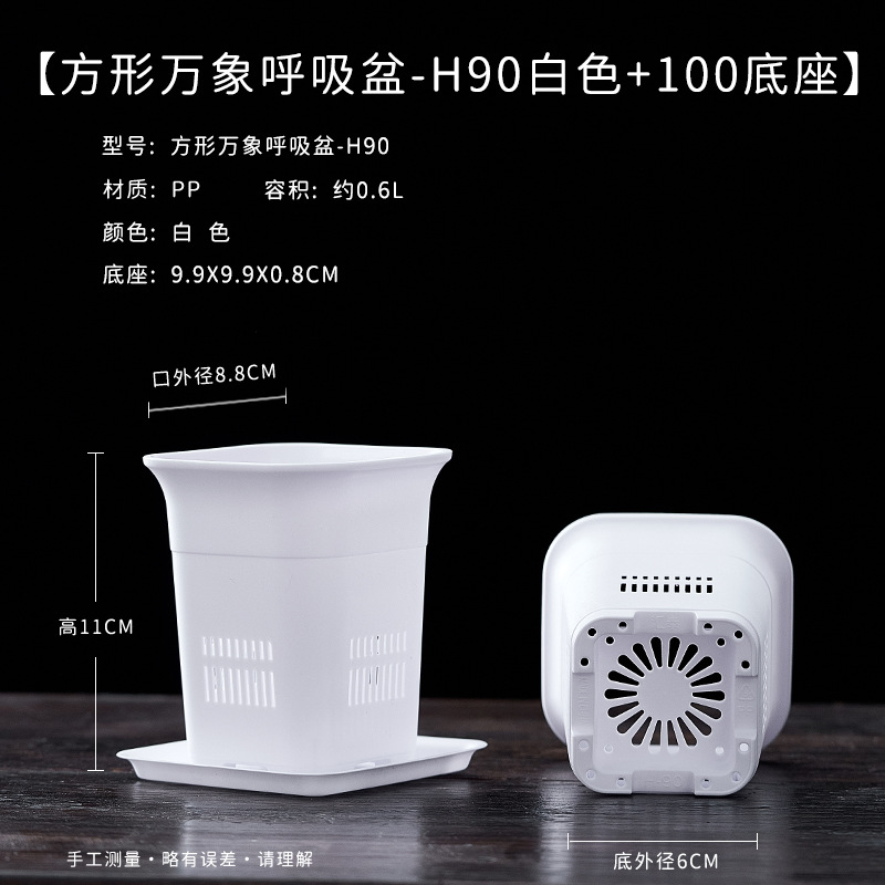 90 square vientiane breathing basin white plus 100 base - basin outer diameter 8.8cm