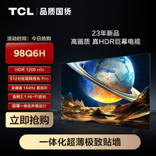TC.L电视 98Q6H 98英寸 512背光分区 HDR1200 一体化外观设计 4+1