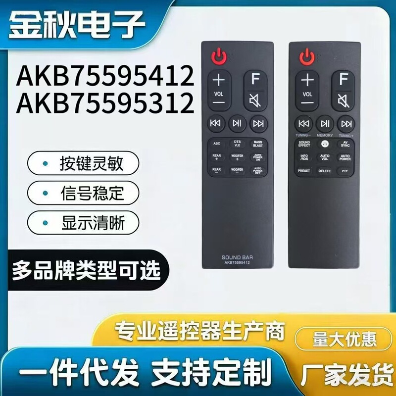 AKB75595412 AKB75595312 is suitable for LG soundbar remote control AKB75595412 AKB75595312 is suitable for LG soundbar remote control
