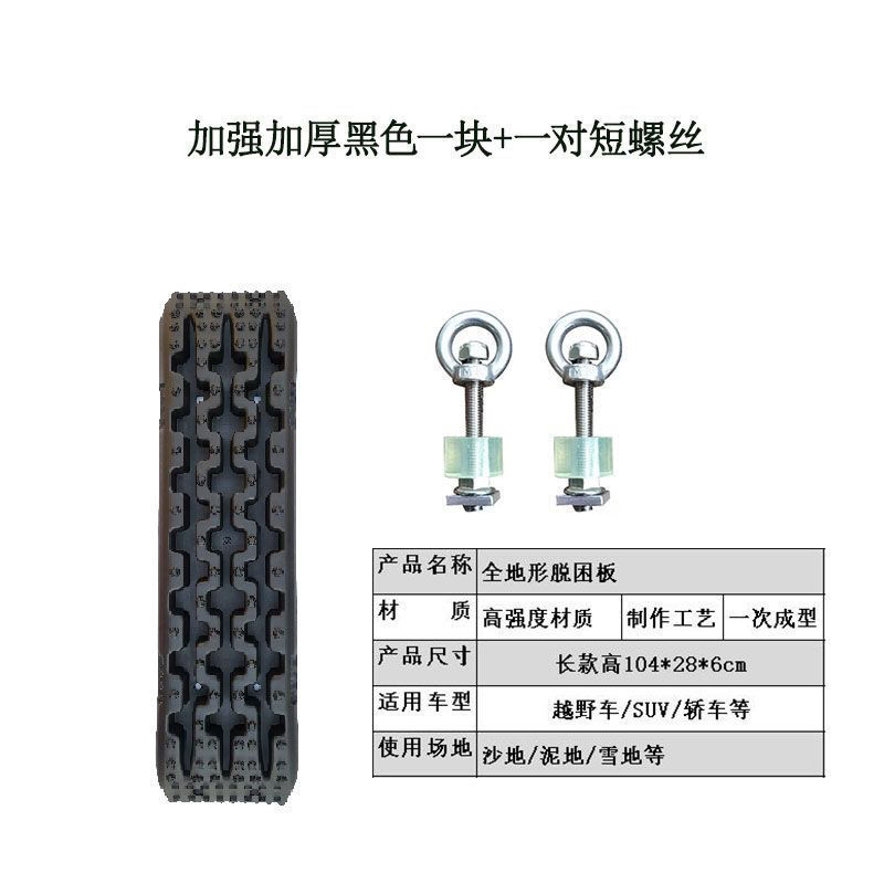 Off-Road Vehicle Escape Board, Self-Driving Car Tire Anti-Skid Board, Anti-Slip Board, Outdoor Emergency Mud and Snow Self-Rescue Board