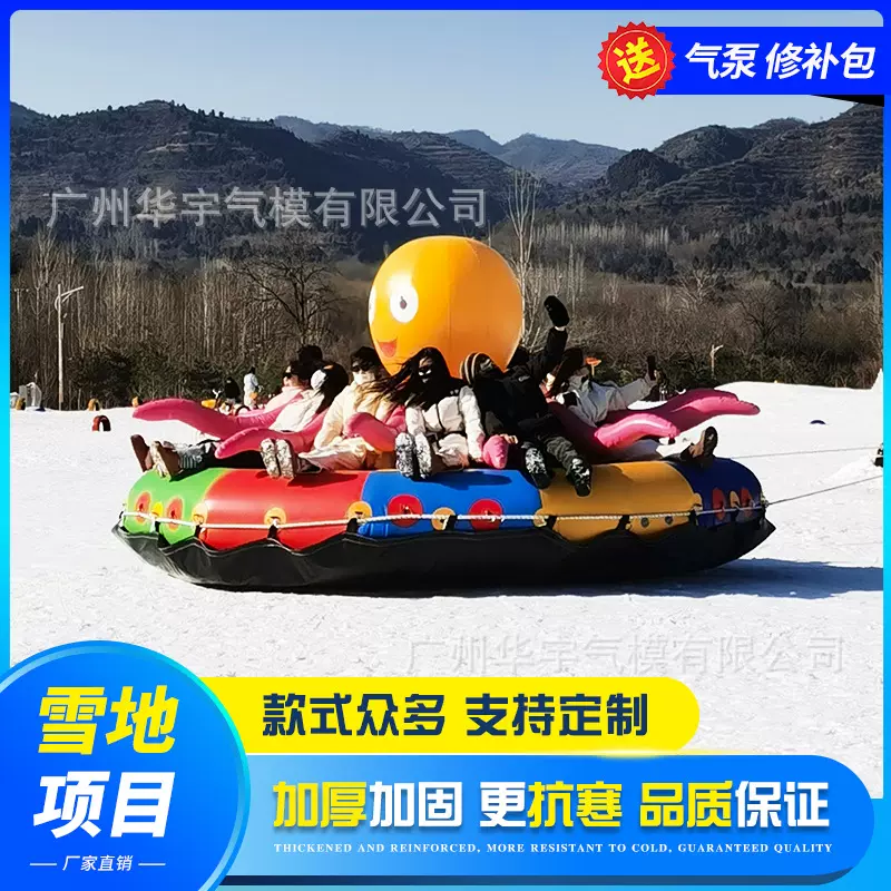 充气雪地香蕉船八爪鱼保龄球龙舟耐寒滑雪场乐园拖拽道具团建器材