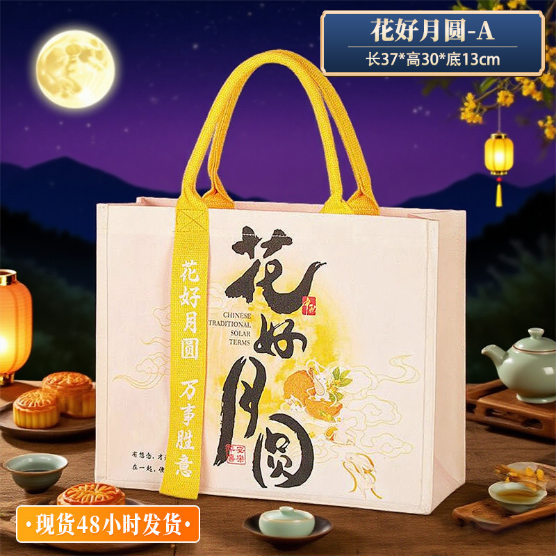 帆布袋定制中秋节月饼伴手礼袋公司托特包手提袋帆布包定做印logo|undefined