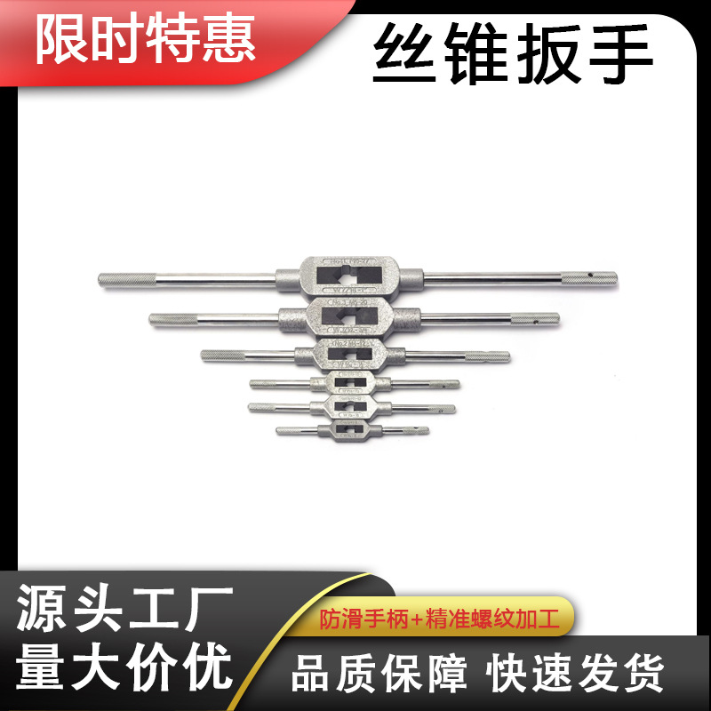 丝锥绞手 丝攻扳手 圆板牙绞手 板牙扳手 高品质扳手工具
