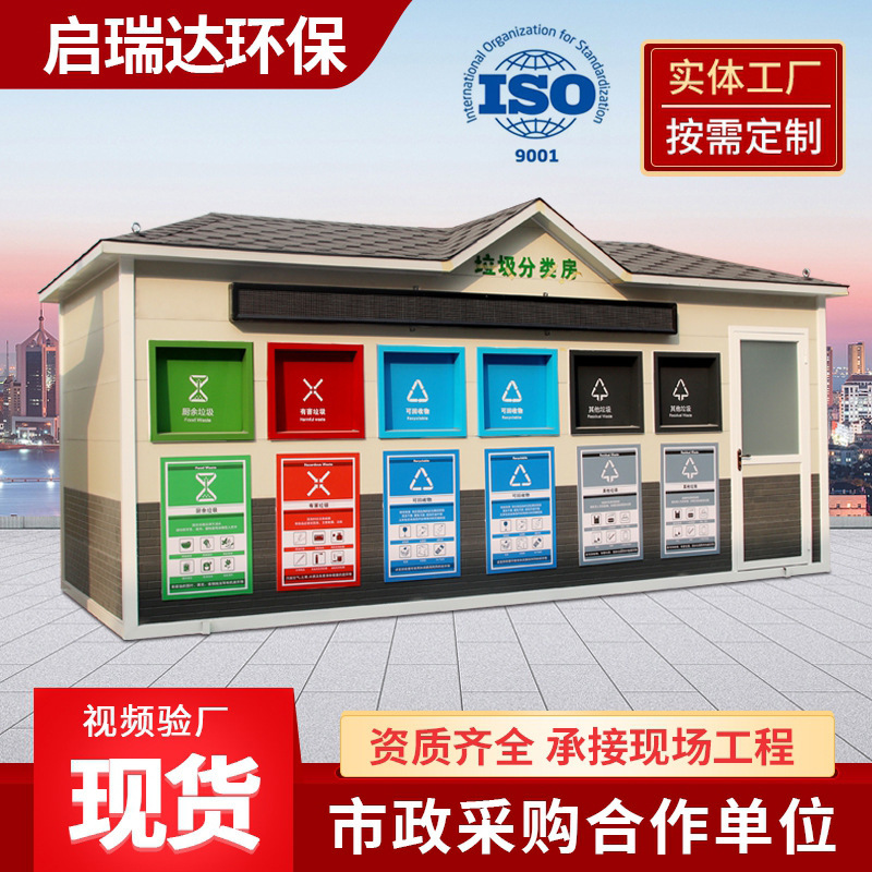 Garbage Room, Intelligent Sanitation Facility, Finished Product for Community Street Garbage Sorting, Outdoor Collection Room, Underground Type