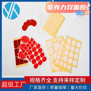 定制透明亚克力双面胶免打孔强力自粘挂钩背胶易撕玩具圆形圆点胶
