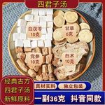 四君子汤党参白术茯苓甘草组合大人小孩脾/胃四君子 汤调理原材料
