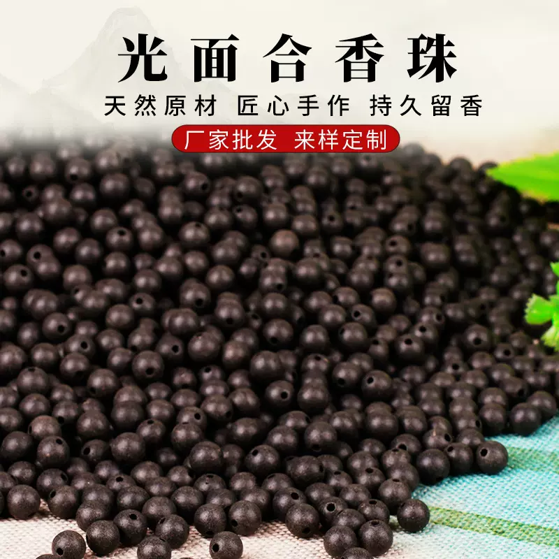 咏春礼草本养生中药合香珠散珠黑龙涎光面香珠批发新中式