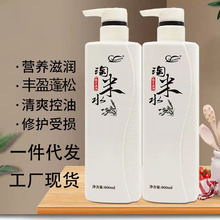 淘米水洗发水工厂直销去屑控油蓬松留香护发素柔顺套装男女洗头膏