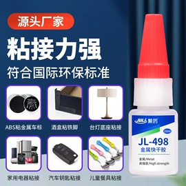 瞬间胶;硬化胶;万能胶