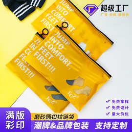 批发圆扣拉环拉链袋cpe磨砂透明密封袋 袜子内裤服装包装袋自封袋