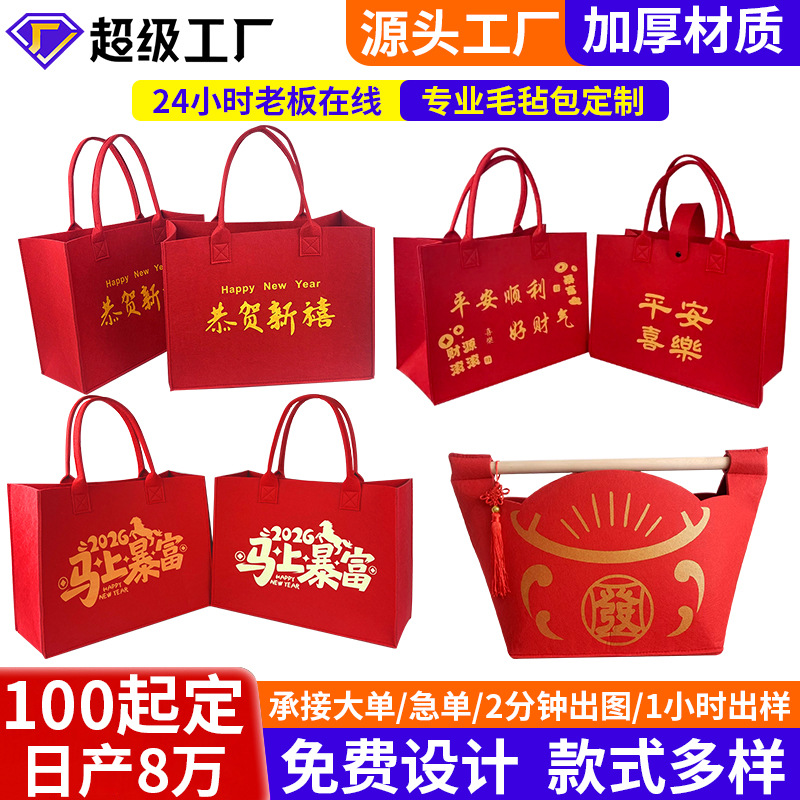 创意毛毡包定制红色喜庆春节毛毡手提袋企业活动毛毡伴手礼定做