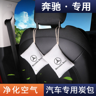 Suitable for Mercedes-Benz bamboo charcoal bag large G car interior ornaments new A- class new C- Class e300l activated carbon bag car odor removal