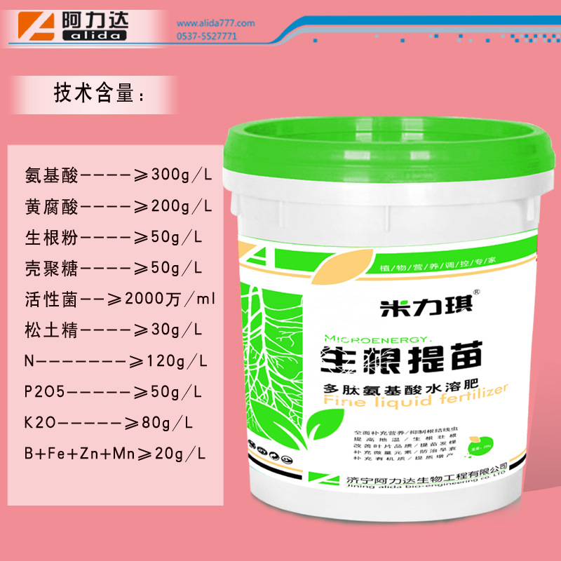 高效氨基酸生根剂 快速生根 增根 提苗 大棚蔬菜专用生根液-阿里巴巴
