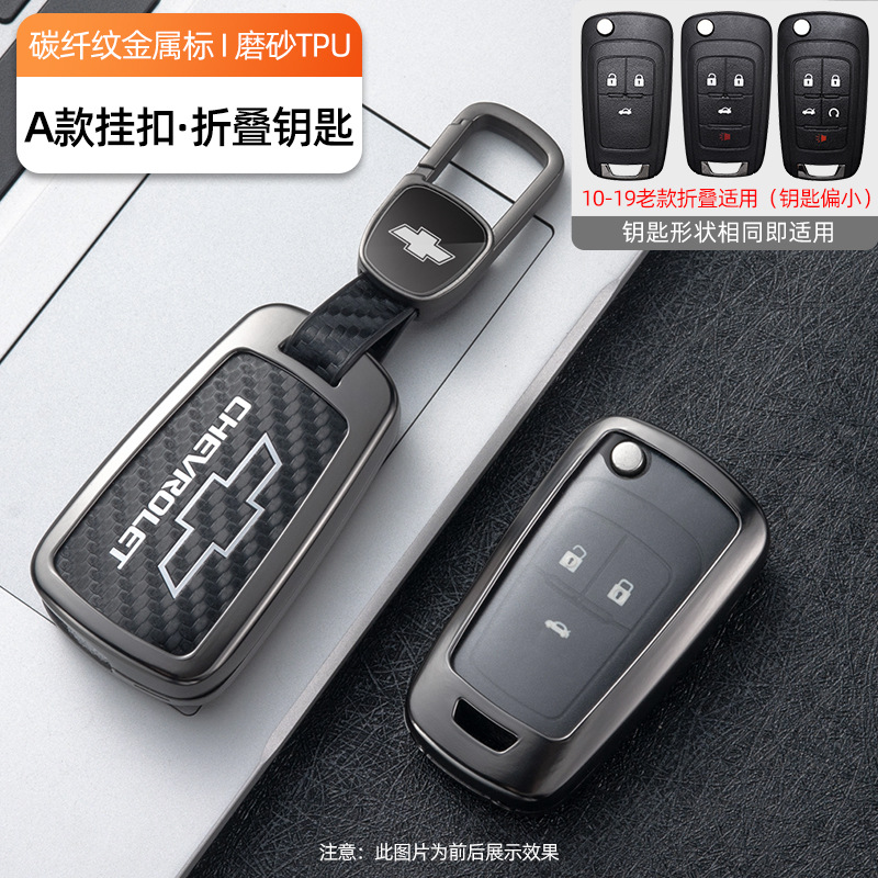 쉐보레 A형 접이식 열쇠 [TPU 탄소섬유 패턴 - 버클형]