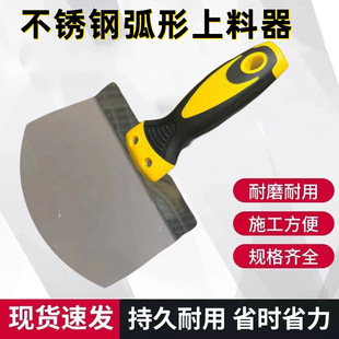 Stainless Steel Curved Putty Scraper Fan-Shaped Trowel Putty Knife Wall Scraper Putty Knife Large White