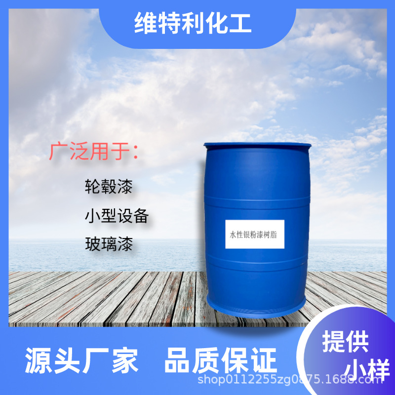 重涂性优异高光泽性价比高的银粉烤漆用水性聚酯树脂生产厂家