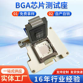 厂家直供 BGA芯片测试座QFN芯片测试座 测试架工装烧录治具