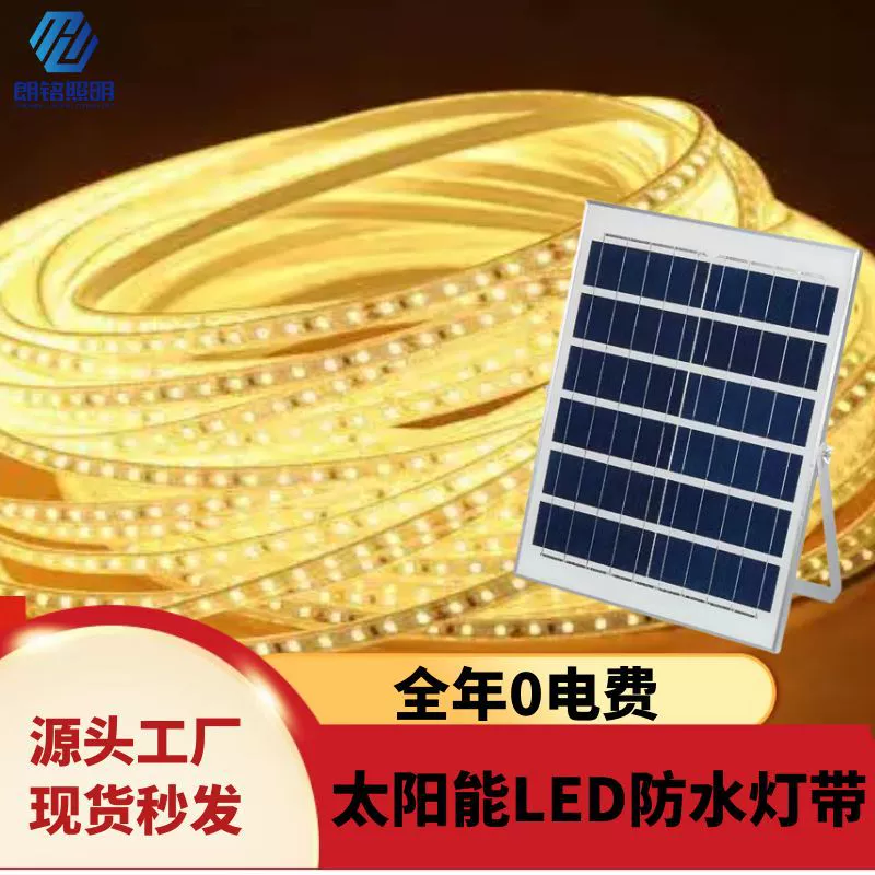 Светодиодная солнечная лента на заказ, уличная, водонепроницаемая, для декоративного освещения двора, атмосферная подсветка, инженерное освещение, 24В, низковольтная, сверхъяркая