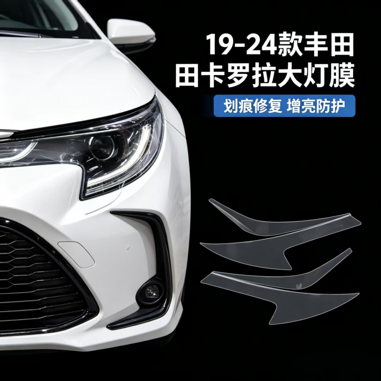 19-24 Toyota Corolla blackened headlight film transparent headlight protective film blackened TPU protective film for cars