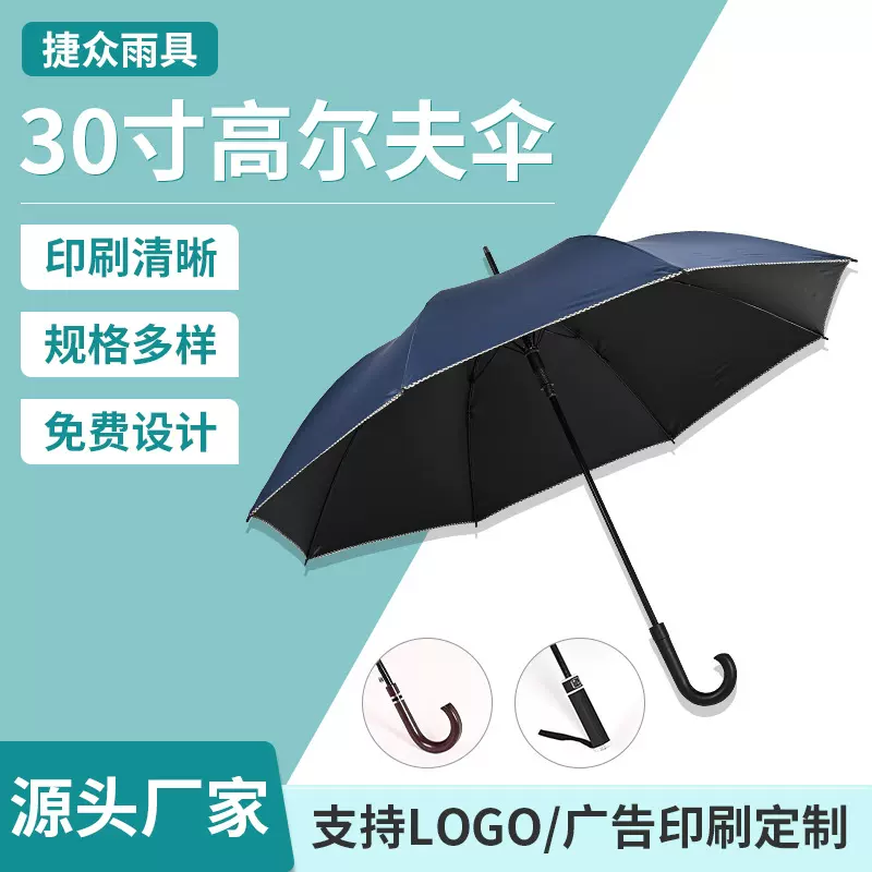30寸高尔夫伞黑胶防晒塑料弯手柄直杆伞logo印刷高尔夫跨境热销