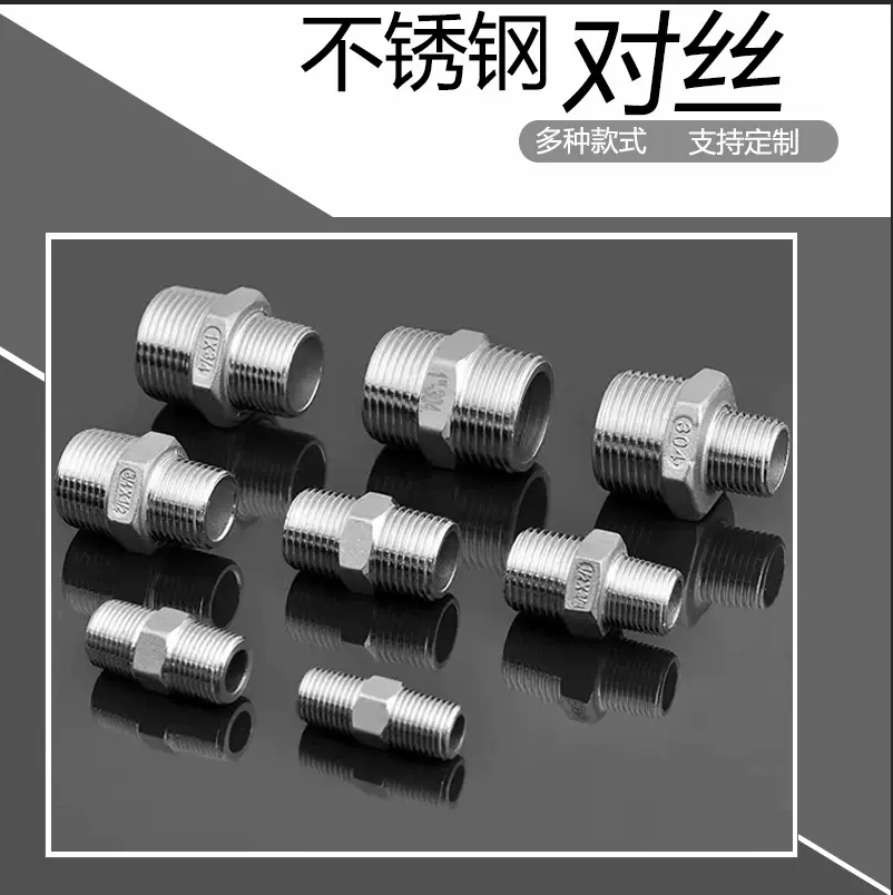 304不锈钢对丝双外丝接头冷镦4分至2寸异径大小头外六角对丝接头