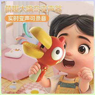 New Toucan Voice Changer Amplifier Electric Recorder Funny Tricky Voice Changer Speaker Creative Boys Toy