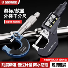 �Ϲ��⏽ǧ�ֳߔ��@0-25-50-75mm�߾���0.01�����y΢�x��ǧ�ֿ���