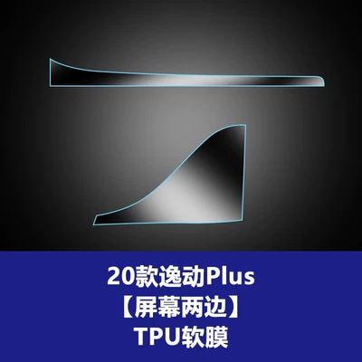 Car interior film — Stable and Durable Hard Glass Protective - 20-24-models-of-eado-plus-both-sides-of-the-screen-tpu-soft-film