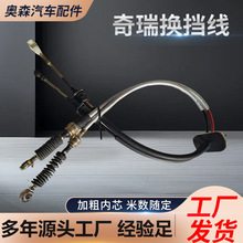 汽车配件奇瑞离合器拉线换挡线新款后备箱S11-1602040用品配件