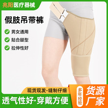 假肢固定吊带大腿假肢悬吊带假肢固定吊带假肢裤运动康复假肢腰带