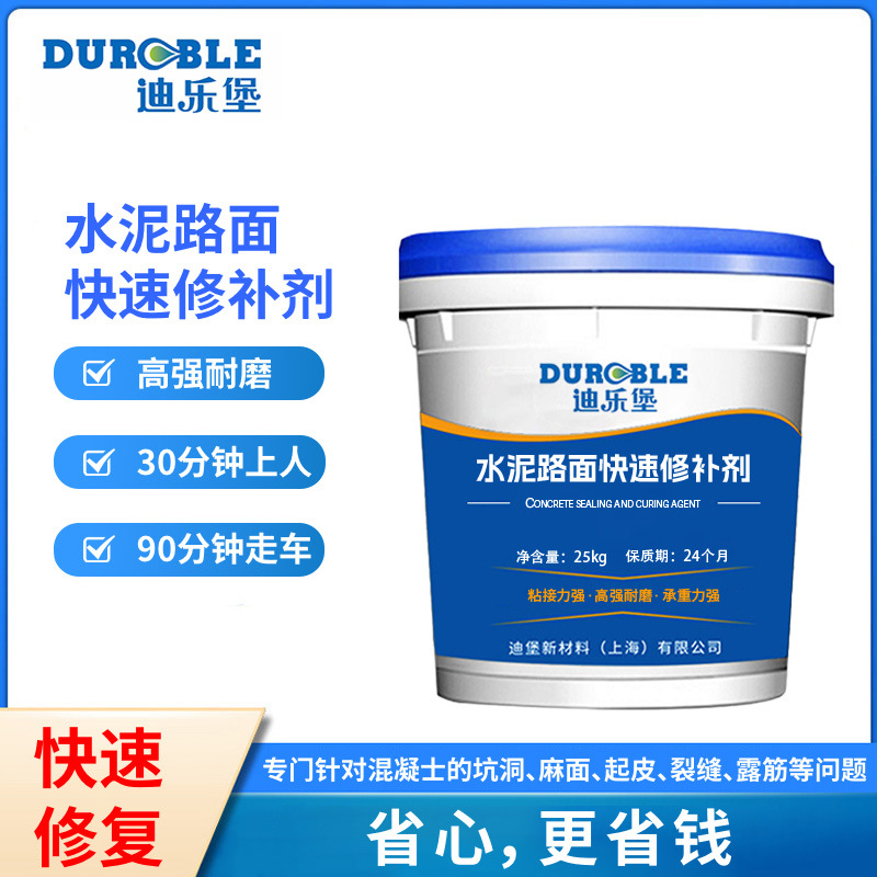 水泥路面快速修补剂快速抢修通车混凝土路面固沙起皮漏石子现货