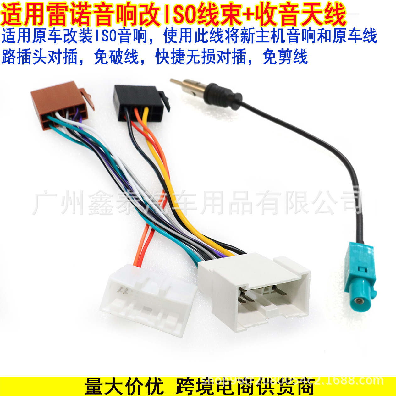 适用雷诺RENAULT音响改装电源转ISO转接线束accord harness RE-01