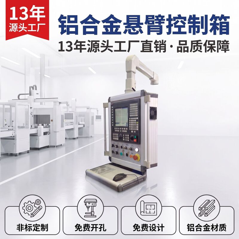 Yuade Imitation Weitu Machine Tool Operation Control Component Cantilever Control Box Aluminum Alloy Operation Box Human-Machine Interface Touch