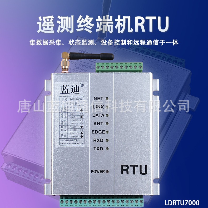 蓝迪遥测控制器终端机RTU低功耗多接口符合水文水资源规约智能