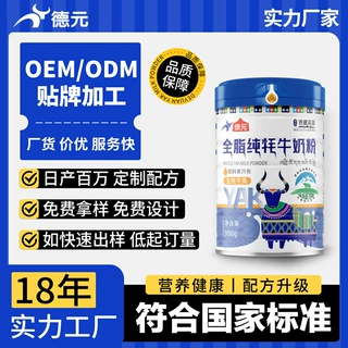 牦牛奶粉源头厂家定制代加工生产成人中老年营养批发配方无蔗糖