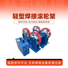焊接专用小型焊接滚轮架 轻型1吨滚轮架 管子焊接滚轮架