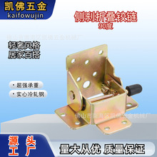 90度五金桌脚合页家具隐形脚折叠器木沙发自锁铰链厂家批发侧刹头