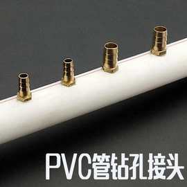 PVC管钻孔接头4mm6mm鱼缸增氧管铜嘴水管水族箱观赏鱼热带鱼鱼池