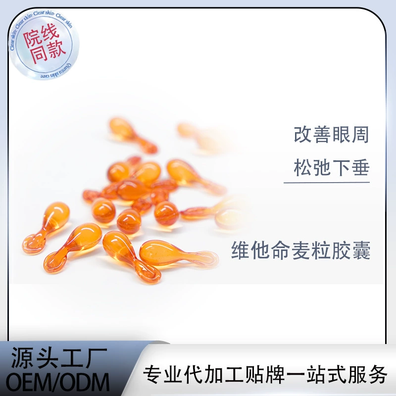 Витамин Витамин Пшеничная эссенция Время и космические мягкие капсулы улучшают мешки под глазами и провисает эссенцию для глаз