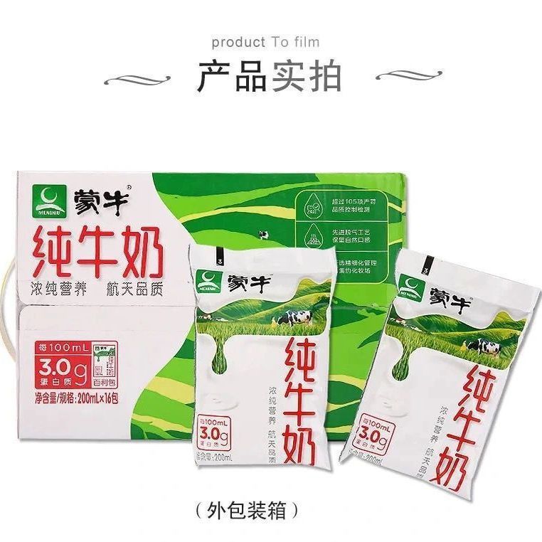 新日期蒙牛纯牛奶200ml×16袋整箱早餐营养批发