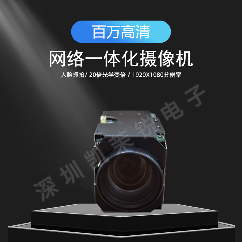 现货供应原装20倍200万高清一体化网络摄像机