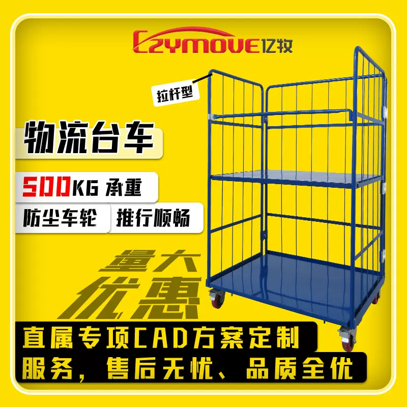 周转车仓库物流笼车拣货仓储笼台车车物流周转翔达无锡手推车批发