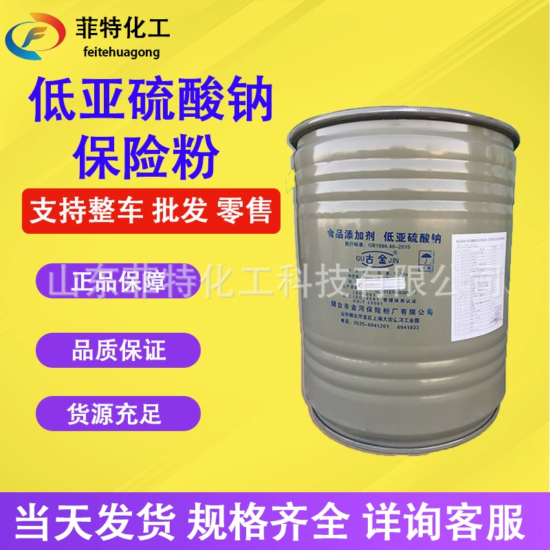 Пищевой страховой порошок 88% Yantai Jinhe Gujin промышленное низкое содержание сульфита натрия пищевого отбеливания