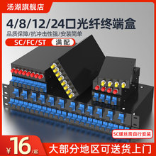 四口光纤终端盒便捷口SC/FC/ST终端盒光线接头盒含尾纤满配