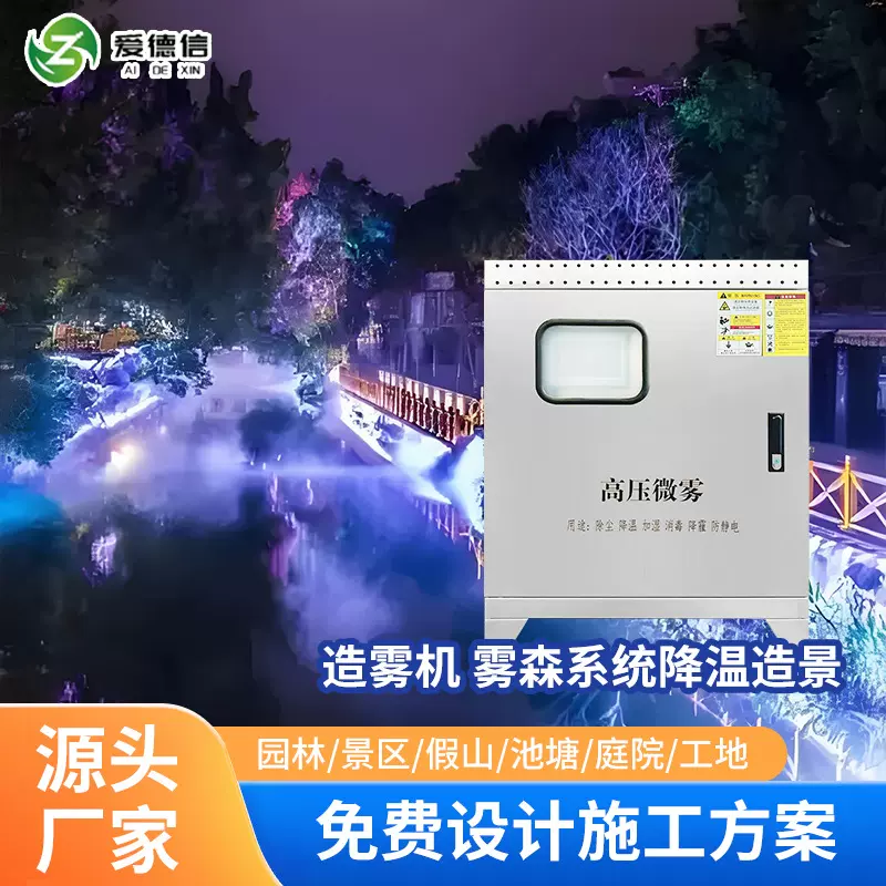 别墅小区景观雾化降温加湿器雾化机度假山庄冷雾系统庭院人造雾