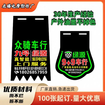 Electric vehicle fender, electric scooter advertising mudguard