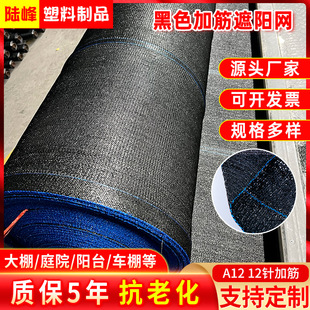 12-pin Reinforced Shade Net Shade Net Agricultural Greenhouse Planting Sunscreen Net Black Shade Net Breathable Reinforced Net