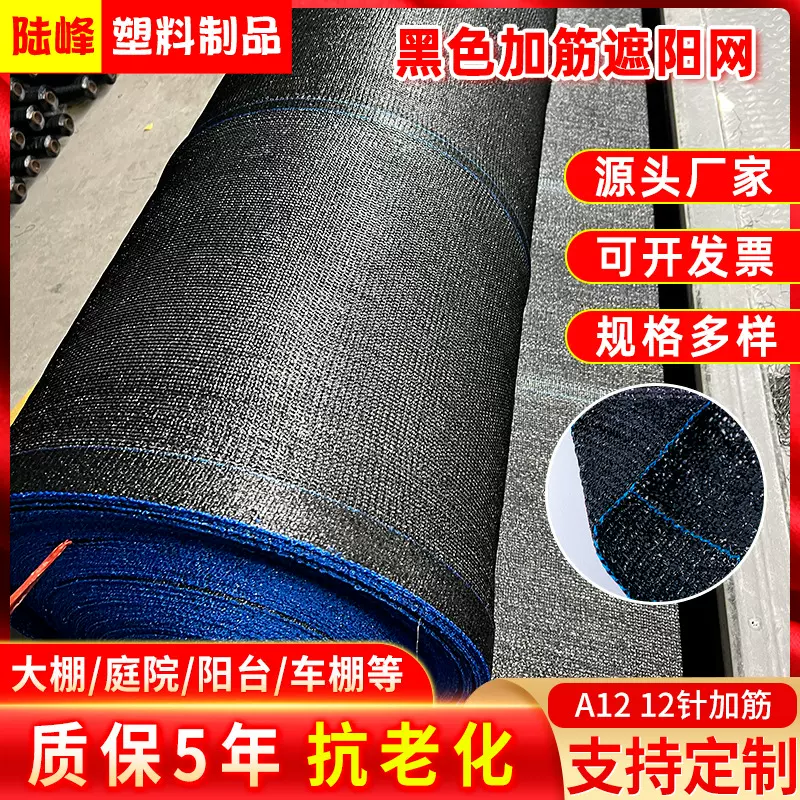 12针加筋遮阳网遮光网 农用大棚种植防晒网 黑色遮阴网透气加筋网