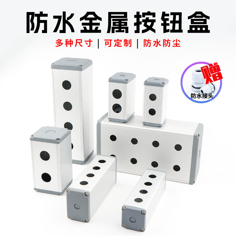 防水金属按钮盒铸铝合金1孔两孔三孔四孔急停开关盒控制箱16/22mm