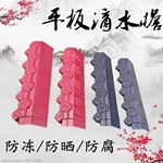 仿古树脂瓦装饰屋檐装饰封檐塑料配件滴水檐板滴水檐通用平板